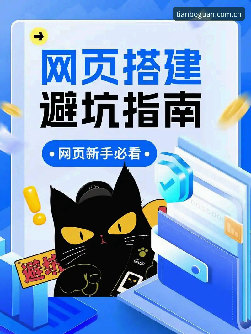 天博体育平台实操避坑指南：从下载到天博官网网页网页登录，一篇讲透